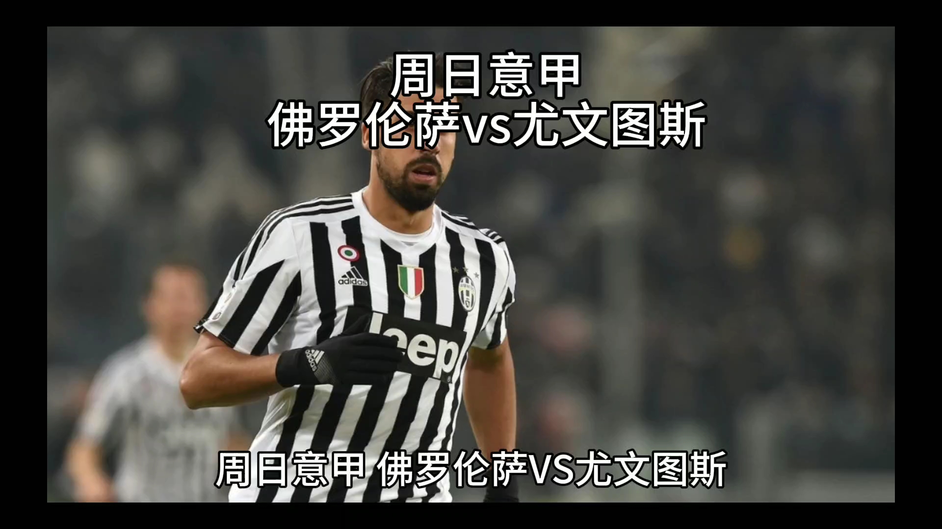 演着精彩纷